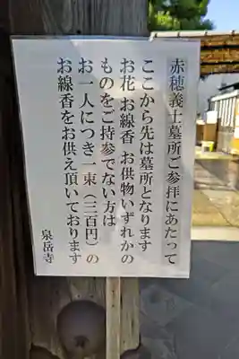 泉岳寺(東京都)