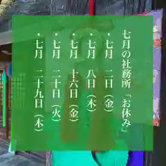 滑川神社 - 仕事と子どもの守り神の建物その他