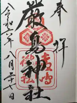 厳島神社(広島県)