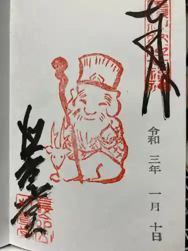 刈萱堂の御朱印