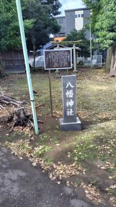 西町八幡神社(神奈川県)