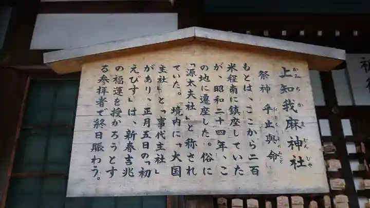 上知我麻神社(熱田神宮摂社)の歴史