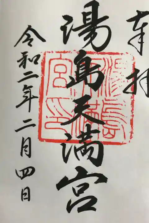 こちらは通年いただける御朱印です。