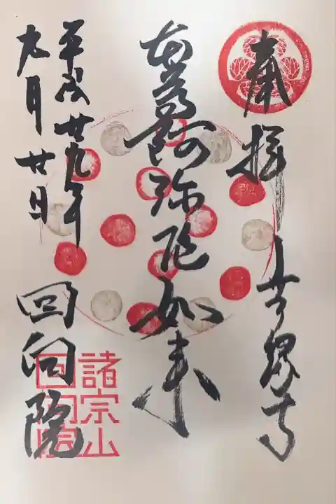 回向院(東京都)