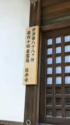 佐井寺(大阪府)
