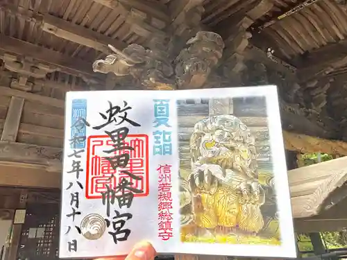 蚊里田八幡宮(長野県)