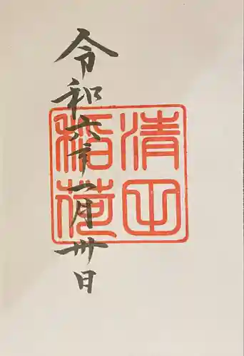 清田稲荷神社(北海道)