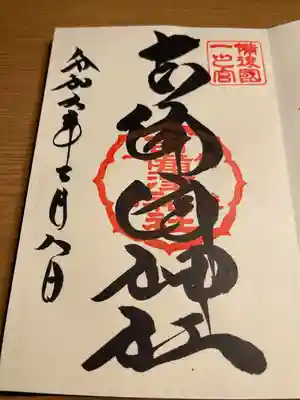 吉備津神社(広島県)