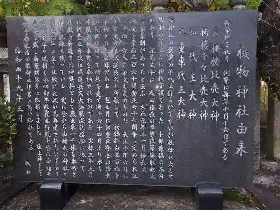 機物神社(大阪府)