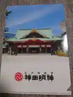 神田神社(神田明神)(東京都)