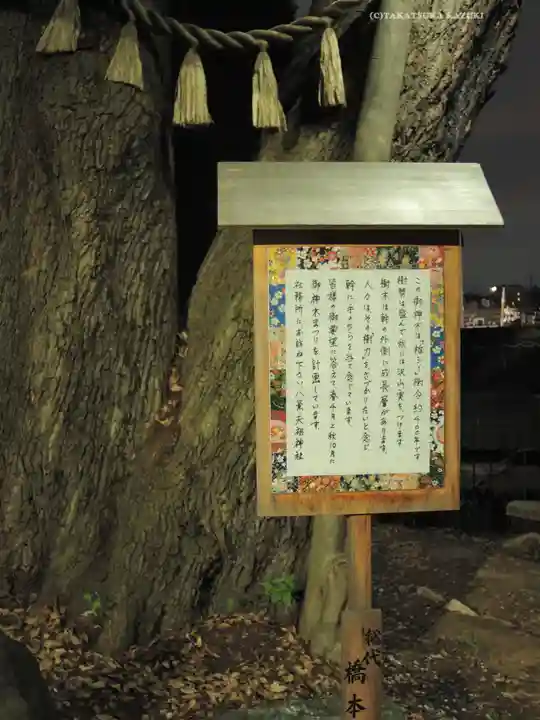 八景天祖神社(東京都)