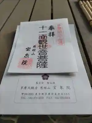 此処の御朱印は書き置き。お寺の女将さん曰く、（非公認）番外だからと。