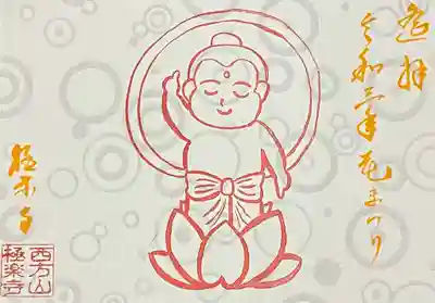 【今日まで】花まつり限定御朱印 オレンジ 500円