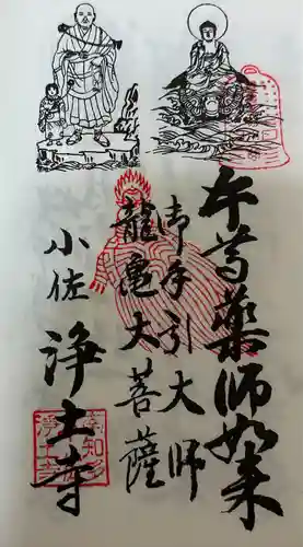 青泰山 浄土寺(愛知県)