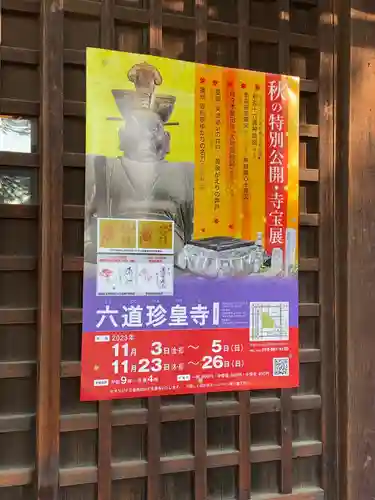 六道珍皇寺(京都府)