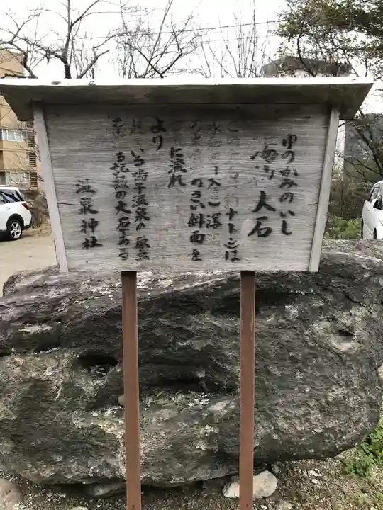 温泉神社の歴史