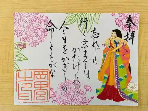 岡田神社の御朱印