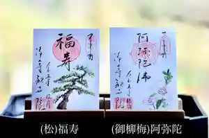 浄土寺の御朱印 2023年01月01日(日)〜(2023年01月01日(日) 11時03分50秒投稿)