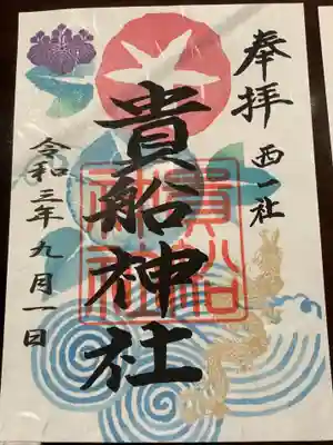 貴船社（一社3）の御朱印