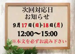 常真寺(千葉県)(2023年09月14日(木) 15時18分34秒投稿)