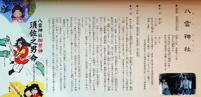 八雲神社(宮城県)