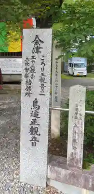 如法寺（鳥追観音）(福島県)