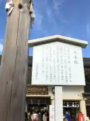 愛知縣護國神社の歴史