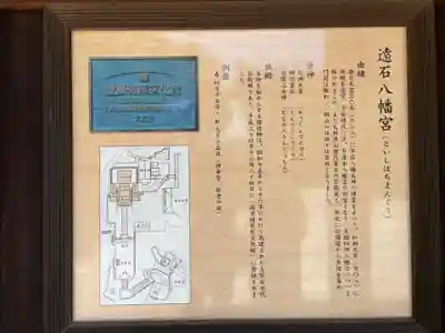 遠石八幡宮の歴史