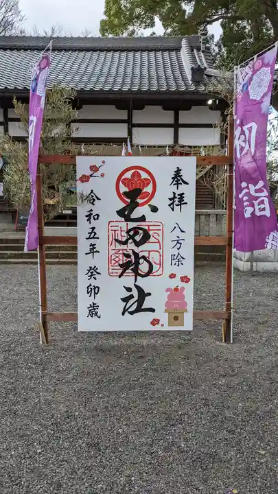 玉田神社(京都府)