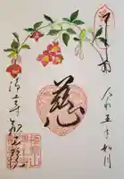 歓喜院の御朱印