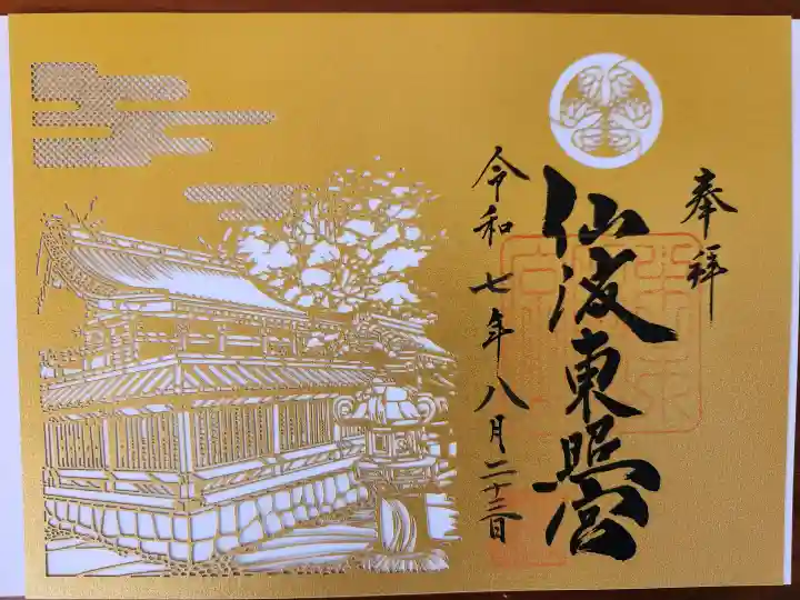 仙波東照宮の御朱印
