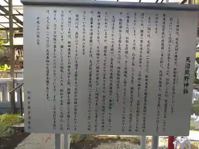 天沼熊野神社(東京都)