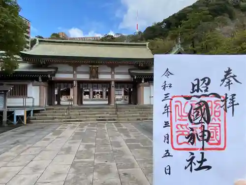 照國神社の御朱印