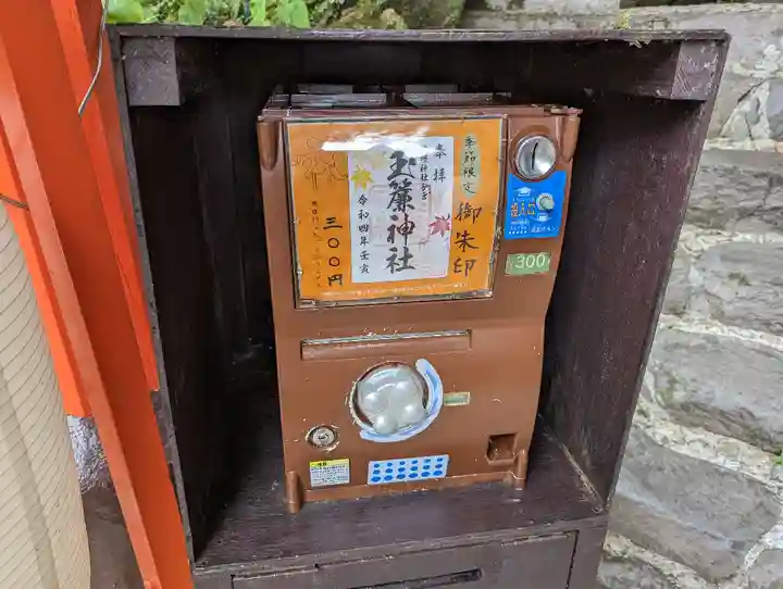 玉簾神社のその他建物