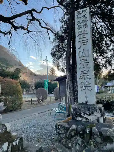 長泉院(埼玉県)