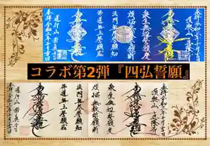 眞隆寺の御朱印 2021年11月04日(木)〜(2021年11月02日(火) 07時47分17秒投稿)