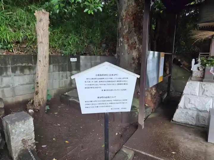 白旗稲荷神社(神奈川県)