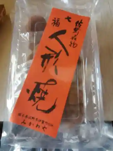 孫太郎神社(栃木県)