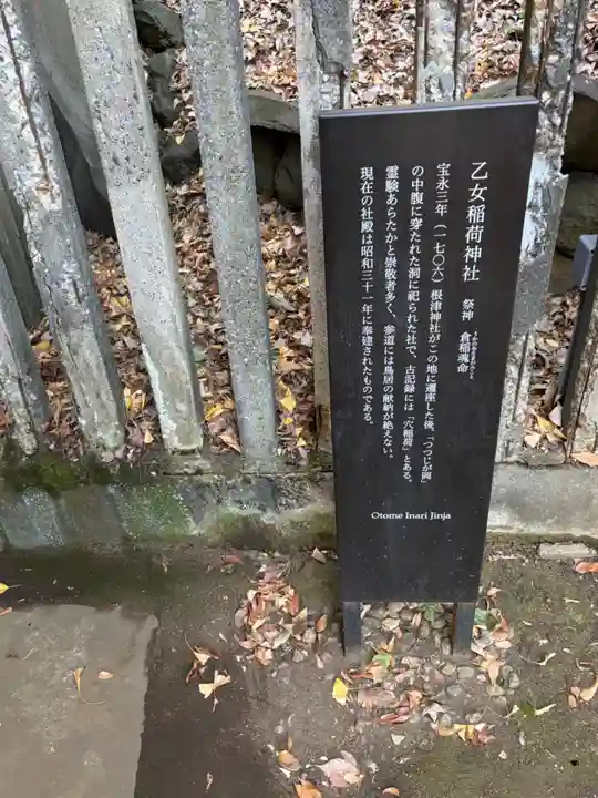 乙女稲荷神社(東京都)