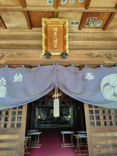 鶴峯八幡宮(茨城県)