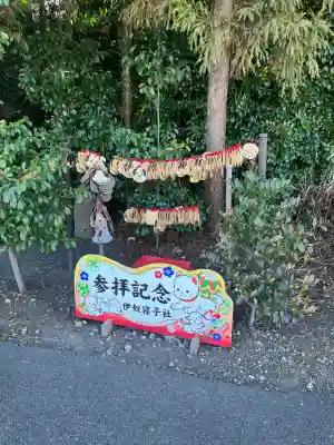 伊奴寝子社の{uncategorized: "未分類", other: "その他", undefined: "問題あり", building: "その他建物", grave: "お墓", sacred_gate: "鳥居", guardian: "狛犬", statue: "像", buddha: "仏像", history: "歴史", nature: "自然", garden: "庭園", animal: "動物", pagoda: "塔", temizu: "手水舎", mountain_gate: "山門・神門", sanctuary: "本殿・本堂", subordinate: "末社・摂社", art: "芸術", scenery: "景色", jizo: "地蔵", ema: "絵馬", goshuin: "御朱印", omikuji: "おみくじ", items: "授与品その他", amulet: "お守り", goshuincho: "御朱印帳", eats: "食事", festival: "お祭り", votive_dance: "神楽", shichigosan: "七五三参", wedding: "結婚式", experience: "体験その他", initially: "初詣", around: "周辺", anti_infection: "感染症対策"}