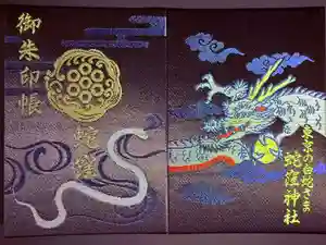 蛇窪神社の御朱印帳2025-09-30 00:00:00 +0900