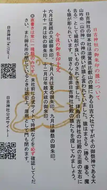 日吉神社の授与品その他