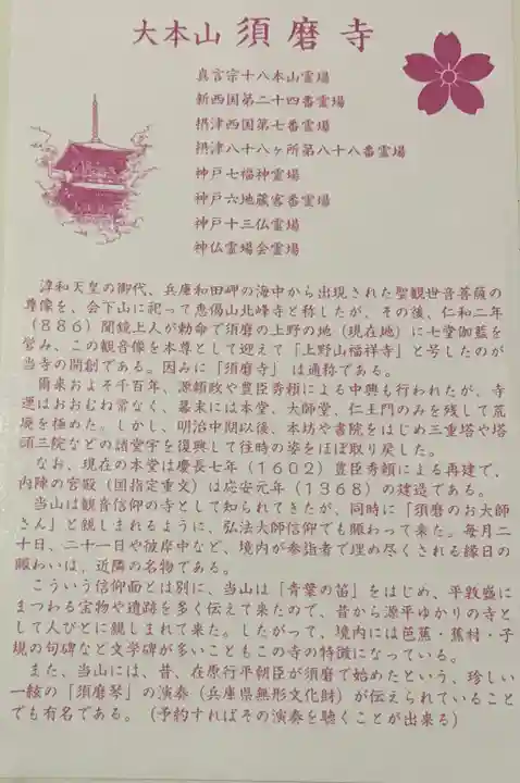 福祥寺(須磨寺)の授与品その他