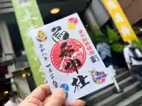 烏森神社の御朱印