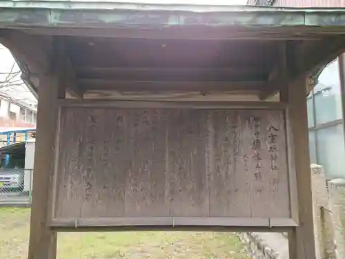 八重垣神社の歴史