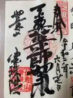 寳珠院(常楽寺)の御朱印