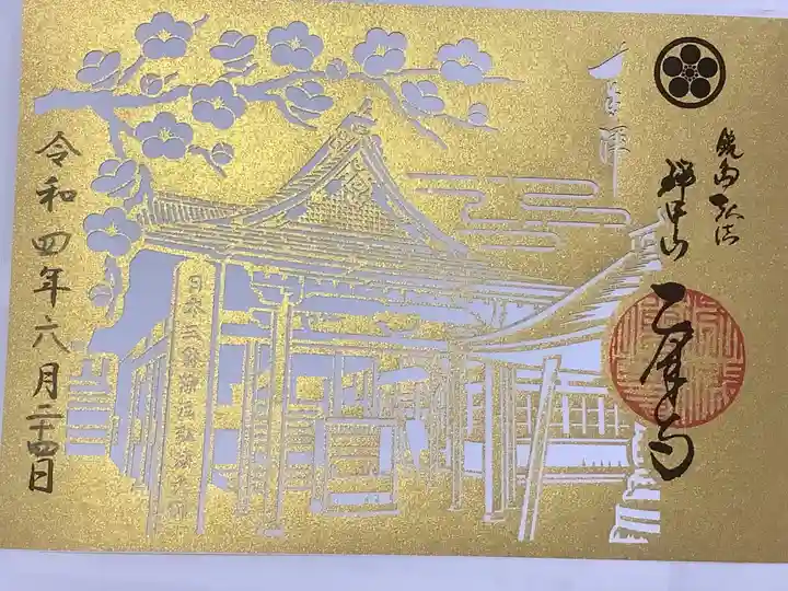 乙津寺 (鏡島弘法)の御朱印