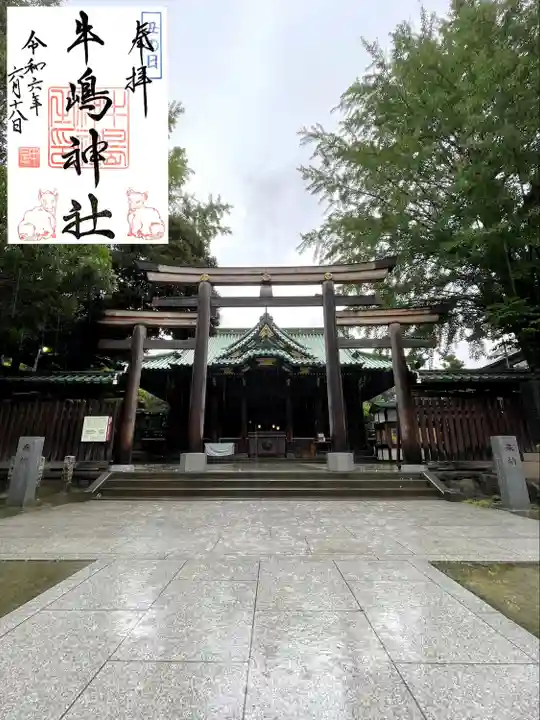 牛嶋神社の御朱印