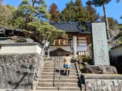 延寿院の山門・神門